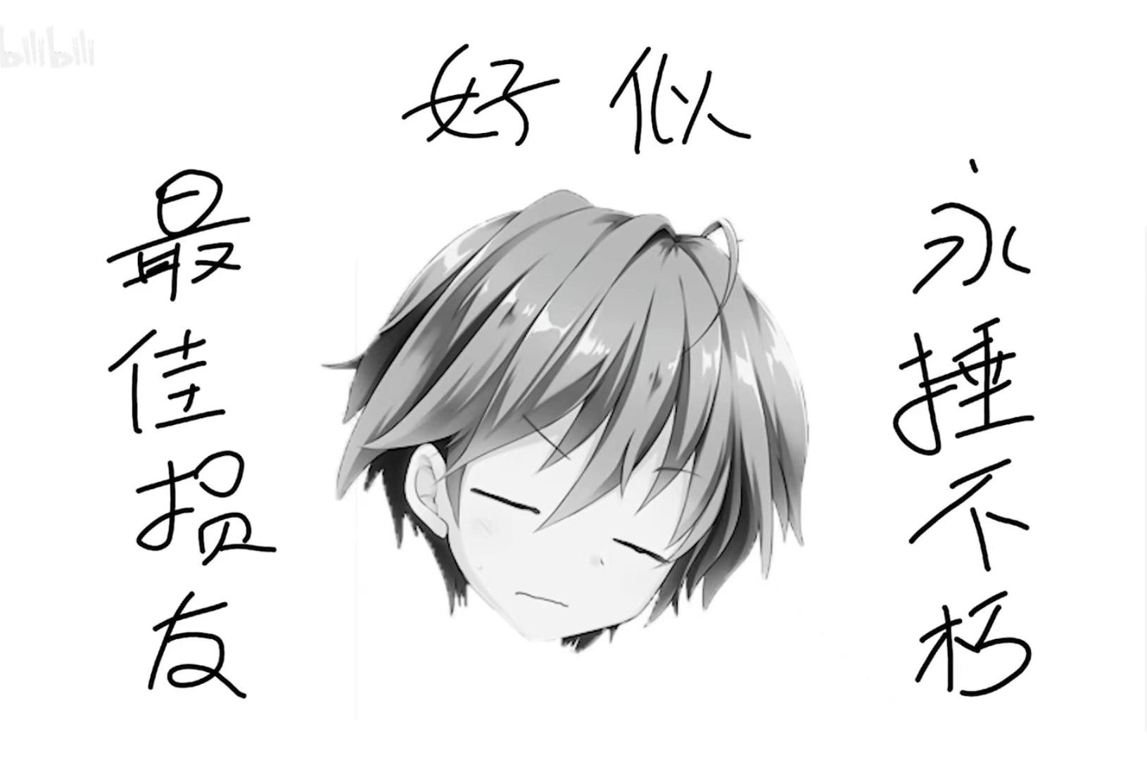 好死与一